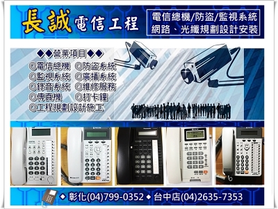 長誠電信工程行-undefined