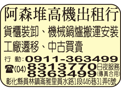 阿森堆高機出租行-undefined