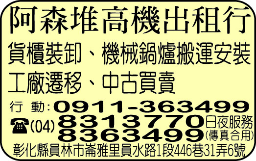 阿森堆高機出租行-undefined