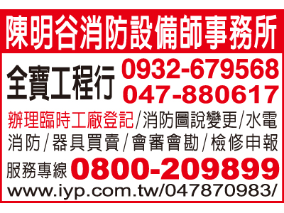 陳明谷消防設備師事務所-undefined