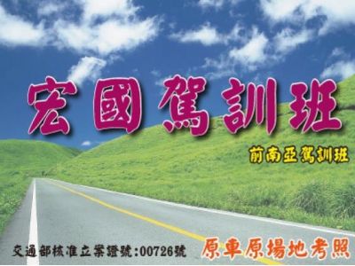 桃園縣私立南亞汽車駕駛人訓練班-undefined