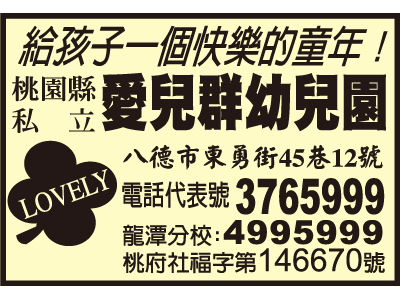 桃園縣私立愛兒群幼兒園-undefined