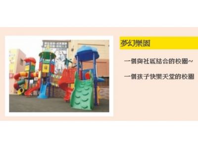 桃園市私立森薇爾幼稚園-undefined