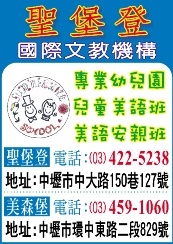 桃園縣私立聖堡登幼稚園-undefined