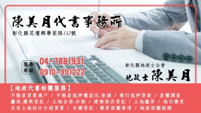 陳美月代書事務所-undefined