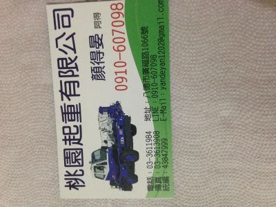 桃園起重有限公司-undefined