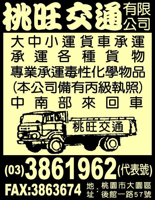 桃旺交通有限公司-undefined