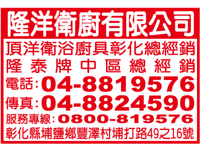 隆洋衛廚有限公司-undefined