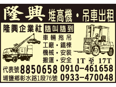 隆興堆高機-undefined