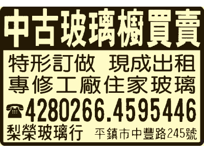 梨榮玻璃行-undefined