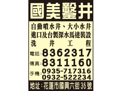 國美鑿井工程行-undefined