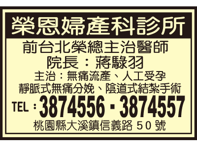 榮恩婦產科診所-undefined