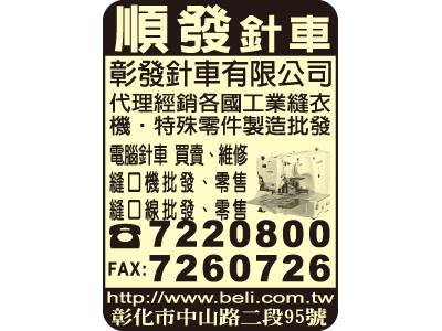順發針車行-undefined