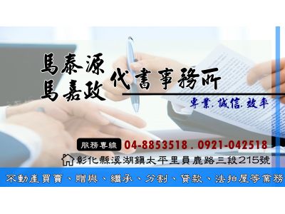 馬泰源土地登記專業代理人事務所-undefined