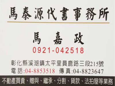 馬泰源土地登記專業代理人事務所-undefined