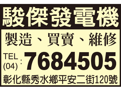 駿傑有限公司-undefined