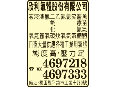 欣利氣體股份有限公司-undefined