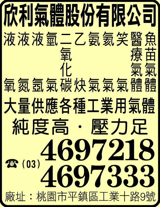 欣利氣體股份有限公司-undefined