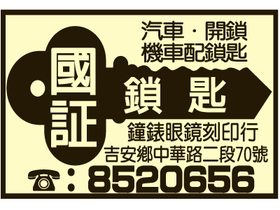 國証鐘錶眼鏡刻印行-undefined