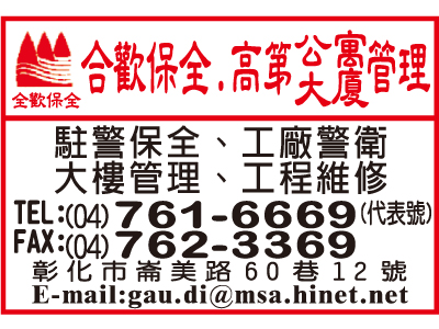 高第公寓大廈管理維護股份有限公司-undefined