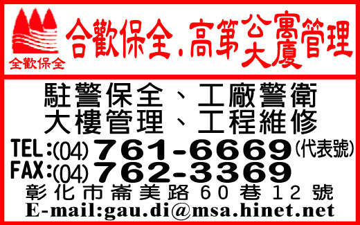 高第公寓大廈管理維護股份有限公司-undefined