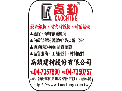 高頡建材股份有限公司-undefined