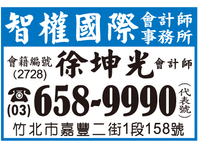 智權國際會計師事務所-undefined