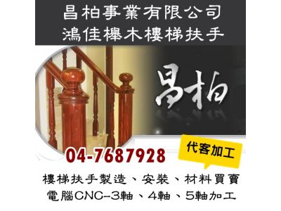 鴻佳櫸木樓梯扶手-undefined