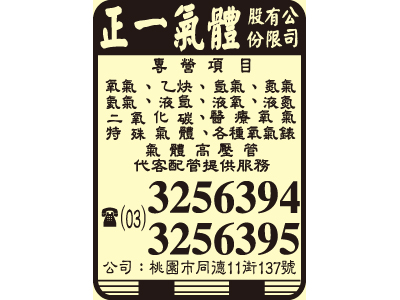 正一氣體股份有限公司-undefined