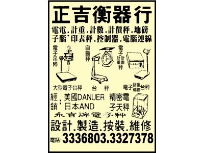 正吉衡器行-undefined