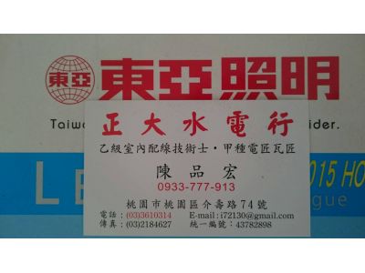 正大水電行-undefined