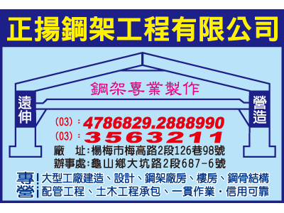 正揚鋼架工程有限公司-undefined