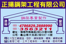 正揚鋼架工程有限公司-undefined