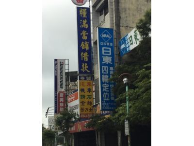 正東避震器商行-undefined