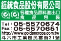 鈺統食品股份有限公司-undefined