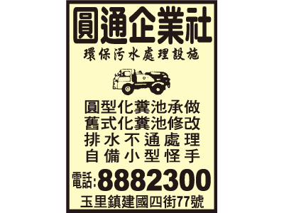 圓通企業社-undefined