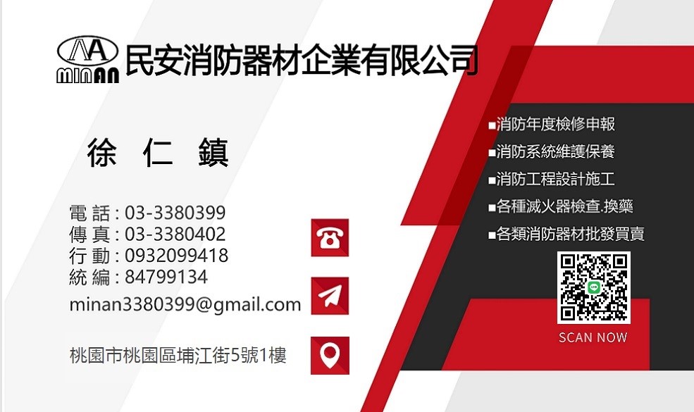 民安消防器材企業有限公司-undefined