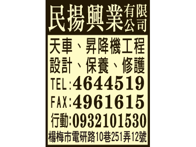 民揚興業有限公司-undefined