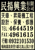 民揚興業有限公司-undefined