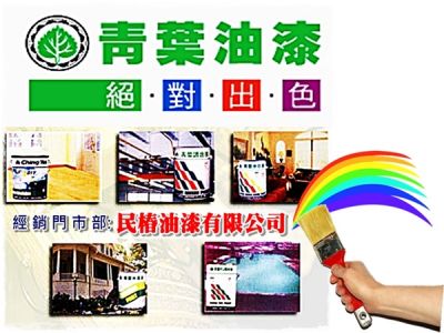 民椿油漆有限公司-undefined