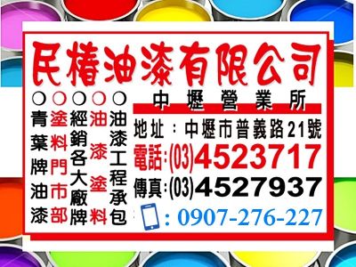 民椿油漆有限公司-undefined