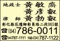 黃敏烝地政士聯合事務所-undefined