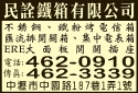 民詮鐵箱有限公司-undefined