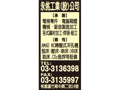 永佻工業股份有限公司-undefined