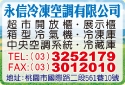 永信冷凍空調有限公司-undefined