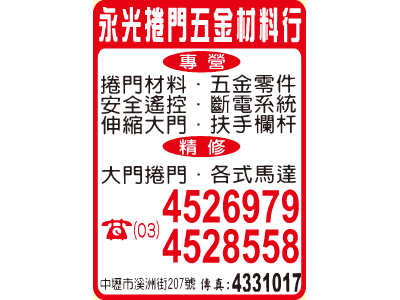 永光鐵材行-undefined