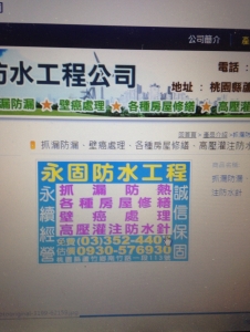 永固防水工程公司-undefined