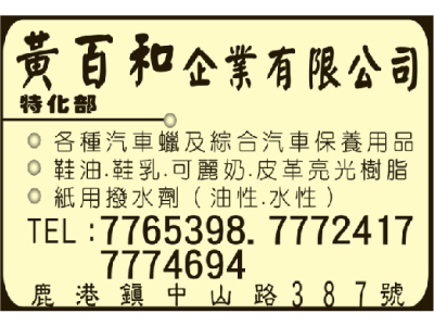 黃百和企業有限公司-undefined