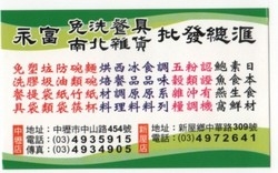 永富商行-undefined