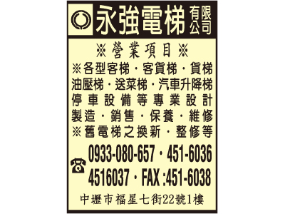 永強電梯有限公司-undefined